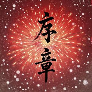 火影二创免费观看网站
